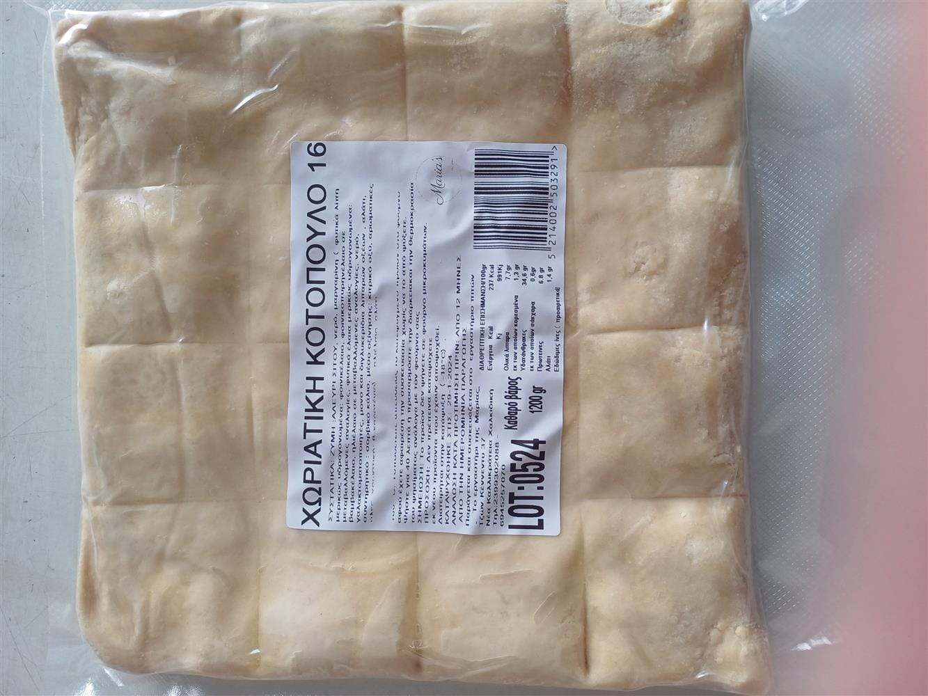 MARIA'S ΚΟΤΟΠΙΤΑ(1.200gr)