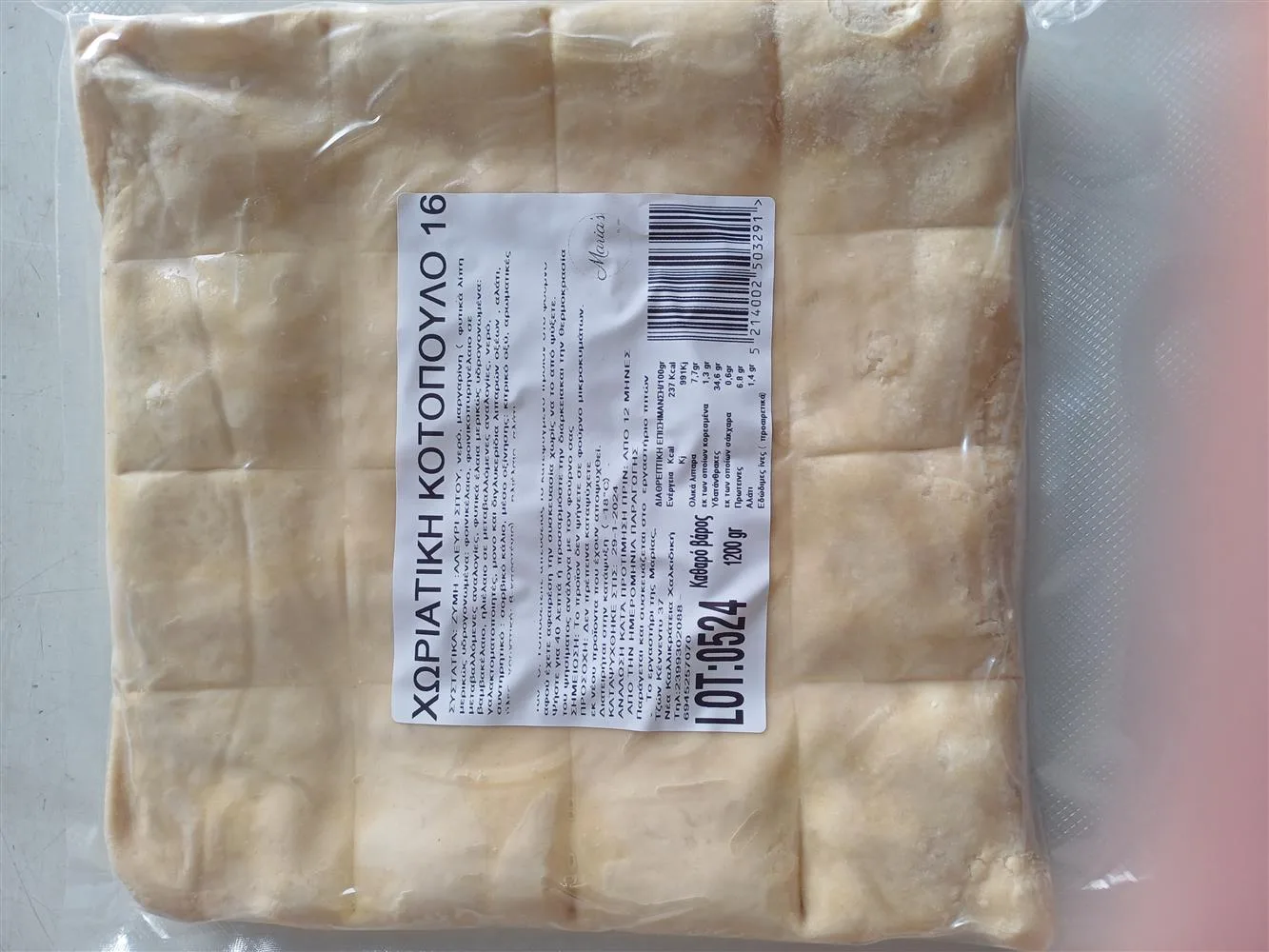 MARIA'S ΚΟΤΟΠΙΤΑ(1.200gr)