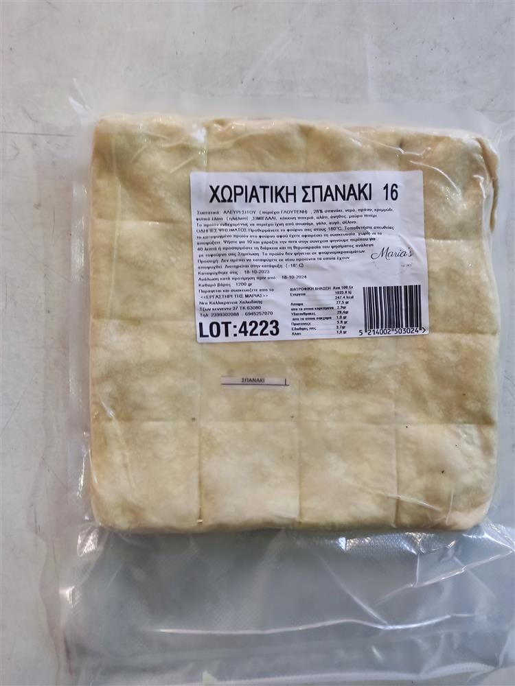 MARIA'S ΝΗΣΤΗΣΙΜΗ ΣΠΑΝΑΚΟΠΙΤΑ(1.200gr)