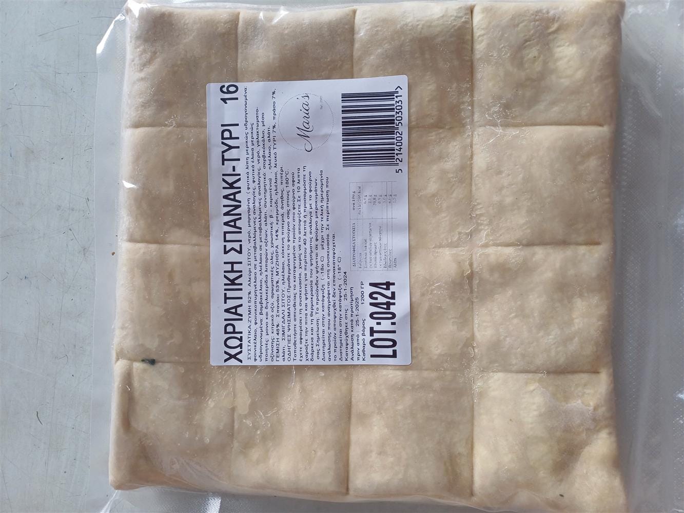 MARIA'S ΣΠΑΝΑΚΟΤΥΡΟΠΙΤΑ(1.200gr)