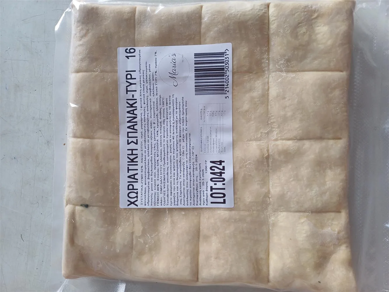 MARIA'S ΣΠΑΝΑΚΟΤΥΡΟΠΙΤΑ(1.200gr)