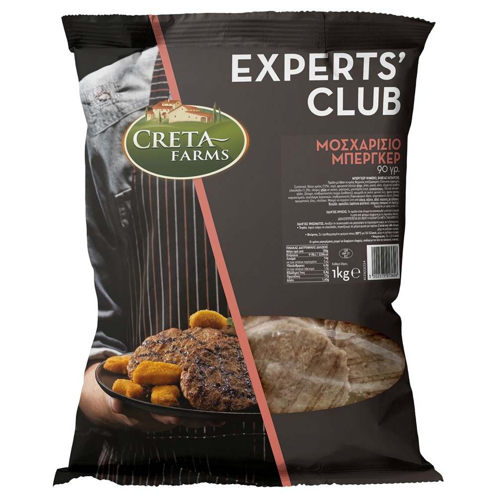EXPERTS CLUB ΜΟΣΧΑΡΙΣΙΟ ΜΠΕΡΓΚΕΡ 90gr.